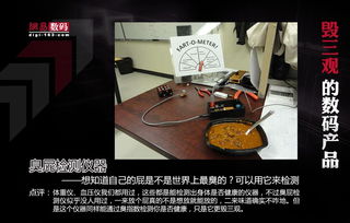 毁三观的数码 科技产品